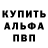 Альфа ПВП VHQ Sanders Golub